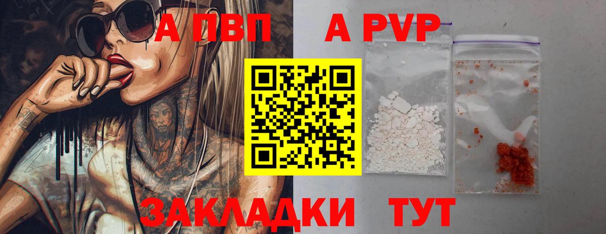 Альфа ПВП Crystall Выкса