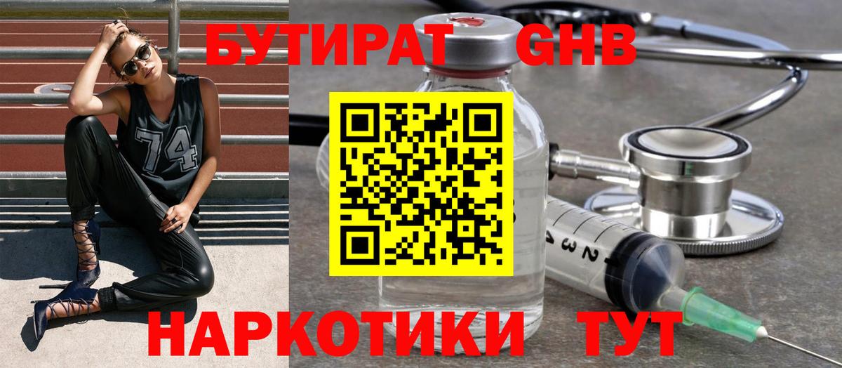 БУТИРАТ Butirat  БУТИРАТ  Выкса  Вход с VPN 