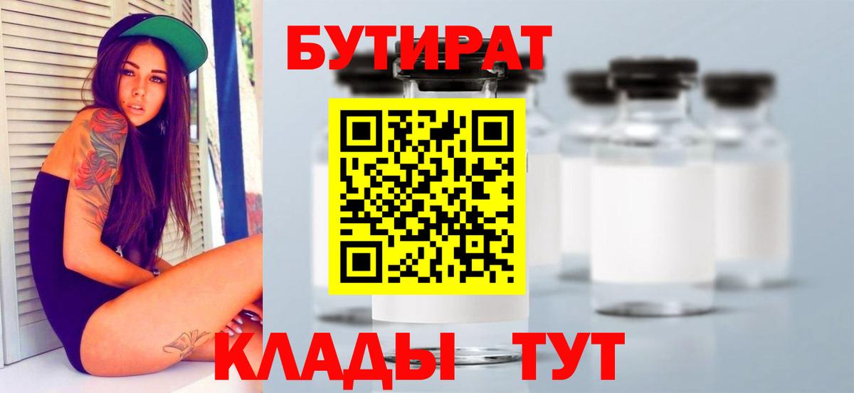 Бутират GHB Выкса