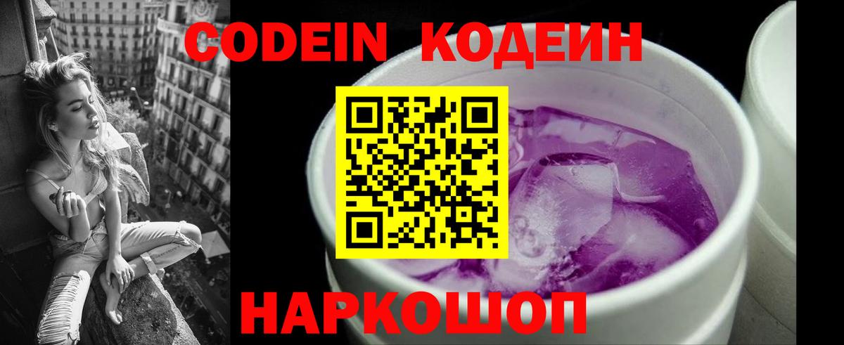 Кодеин Purple Drank  Вход с VPN  купить закладку  Выкса 