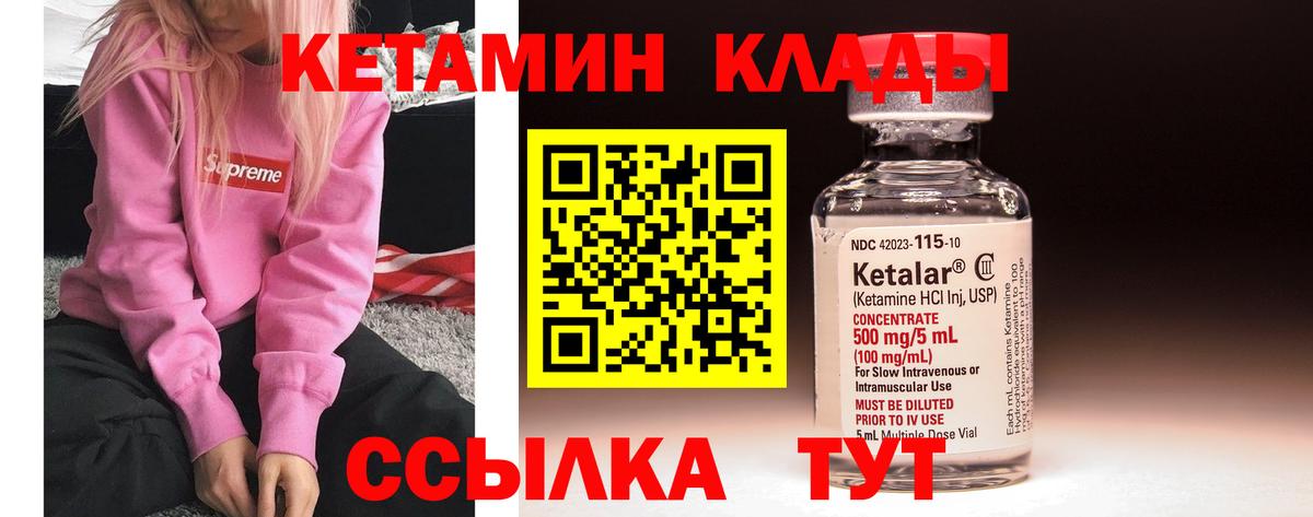 КЕТАМИН ketamine  Вход с VPN  Выкса 